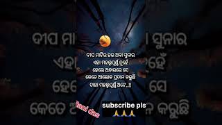 ଦୀପ ମାଟିର ହଉ// କି ସୁନାର #😍😍😍😍//odia best motivation shorts # motivated odia