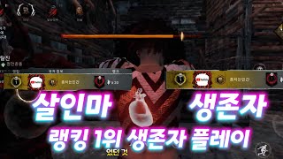 【 모바데 】살인마 유저는 생존자를 더 잘할까? 킬러 1위의 생존자 플레이!