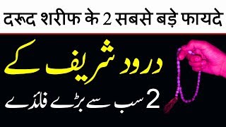 2 Facts About Darood Sharif | Dua Of A Day | Charagh Jannat