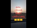 കടം വീടാൻ ഈ ദിക്ർ പതിവാക്കുക കടം kadam simsarulhaqhudavi shorts newislamicspeech