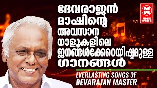 Evergreen Malayalam Film Songs | Old Is Gold | Devarajan Master Hits Songs | Malayalam Melody Songs
