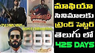 Samrajyam Movie Stunning Facts| Mammootty |Malayalam ToTelugu Movies | Gusa Gusallu