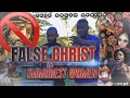 IUIC | False Christ & Immodest Women