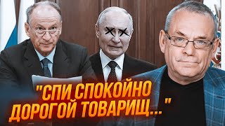 ⚡️Путіна ПУБЛІЧНО поховав найближчий друг! ЯКОВЕНКО: зі смертю путіна настануть ВЕЛИКІ ЗМІНИ!