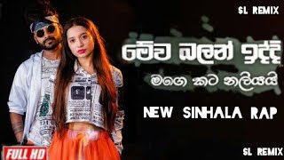 Mewa Balan Iddi ( මෙවා බලන් ඉද්දි ) | FT MUSIC video | SL Remix