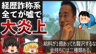 【ゆっくり解説】悲報！経歴詐称系YouTuberの竹花貴騎さん、とんでもない詐欺がバレてしまう！