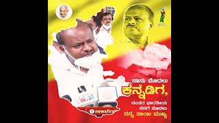 ನಾನು ಮೊದಲು ಕನ್ನಡಿಗ .. ನಂತರ ಭಾರತೀಯ ನನಗೆ ಮೊದಲು ನನ್ನ ತಾಯಿ ಮುಖ್ಯ