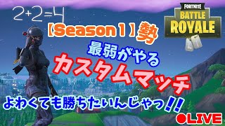 【フォートナイト】今日も、ロボット禁止っ匿名禁止っカスタムマッチやっていくぅ～♪【FORTNITE】【初見さん大歓迎】【発狂注意】【女性実況】