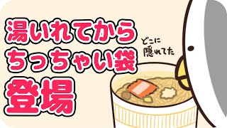 カップ麺でありがちなこと