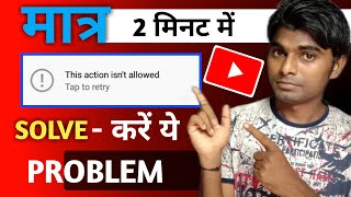 This action isn't allowed youtube | Fix problem | How to remove this action isn't allowed youtube