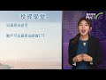 【 投資學堂】解構原油期貨etf 20200525