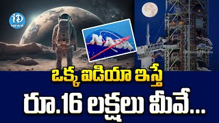 ఒక్క ఐడియా ఇస్తే.. రూ. 16 లక్షలు మీవే... | Latest update from Nasa | iDream News