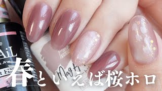 This super hot cherry blossom holo design can be made using only 100 yen store products and is ea...