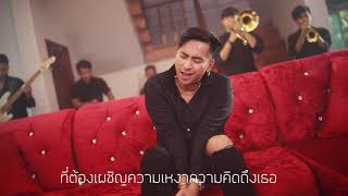 อภัยได้ไหม - ฮาไม่จำกัด (บอล เชิญยิ้ม) [ 2Brothers Music Official Lyric Video ]