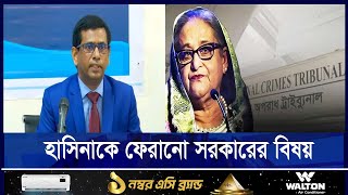 চলতি বছরেই হাসিনাসহ বড় অপরাধীদের বিচার শেষ | ETV NEWS | Ekushey TV