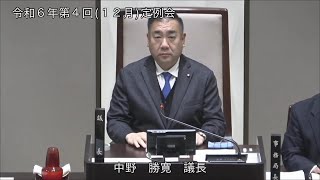 令和6年第4回定例会（11月26日）