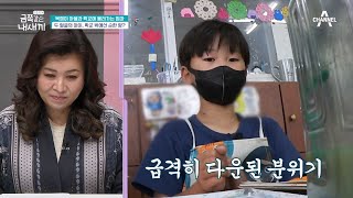 같은 아이 맞아? 학교 생활과 전혀 다른 이중생활.. 두 얼굴의 아이! | 요즘 육아 금쪽같은 내새끼 120 회