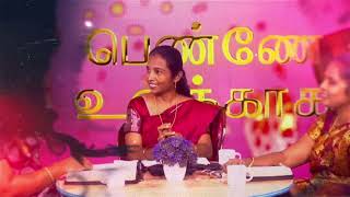 ADHISAYAM TV | பெண்ணே உனக்காக |  Every Tuesday Promo