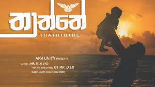 තාත්තේ - AK4unity ft Zanc on the Beatz ( Lyrics video) 2020