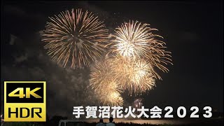 [4K HDR]手賀沼花火大会2023