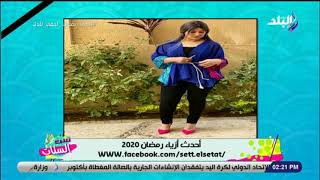 ست الستات - أعرفي أحدث ازياء الموضة في رمضان 2020 مع مصممة الأزياء نغم منير