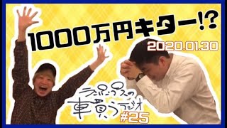 ランパンプス 車買うラジオ #25