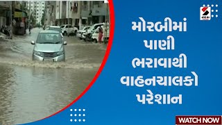 Gujarat Weather Forecast : Morbi માં પાણી ભરાવાથી વાહનચાલકો પરેશાન | Rain Forecast | Monsoon