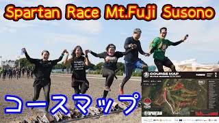 【コース解説】Spartan race 富士裾野～心臓破りのゲレンデ～【スパルタンレース】