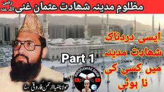 Molana Zia Ur Rehman Farooqi Shaheed | Mazlom E Madina | Part 1 | Urdu Hindi Bayan | Haqnawaz Shar |