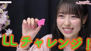 近藤玲奈の Listen Lesson Reina #4「LLチャレンジ!」2