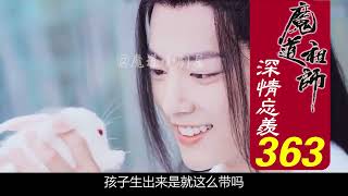 陈情令《深情忘羡》1080P重制版361 370