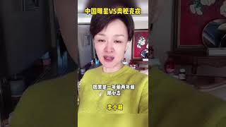 中国明星VS奥密克戎