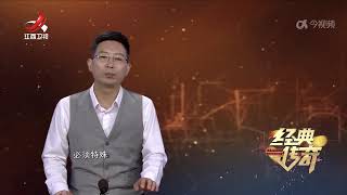 《经典传奇》 泣血的档案·侵华日军罪恶揭秘 20240903