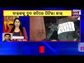 bhubaneswar accident news rasulgarh ଓଭରବ୍ରିଜ ଉପରେ ମର୍ମନ୍ତୁଦ ସଡକ ଦୁର୍ଘଟଣା ବାଇକକୁ ପିଟିଲା କାର