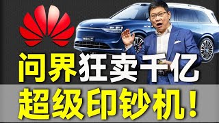 An in-depth look at Huawei’s development history in the automotive field