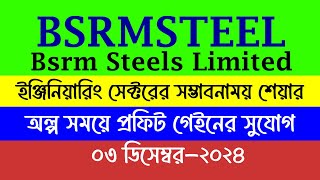 BSRMSTEEL (BSRM Steels Limited) Stock Technical Analysis \u0026 Next Investment Plan | 2024 Insights