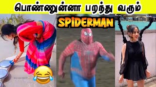 பெண்களுக்காக உதவும் பெரிய Spiderman🤣 | சிரிப்புக்கு பஞ்சமே இல்லை😂 | Kadal kanni