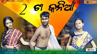 2 ଟା କନିଆଁ   New Sambalpuri Comedy ( Mr Dolu Comedy )