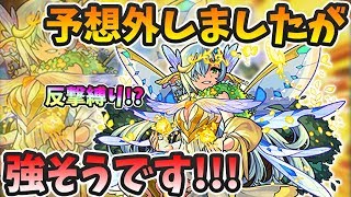 【モンスト】今月は反撃モード縛りなのだろうか！？それにしても友情がめっちゃ強そうだな。獣神化『ティターニア』モンストニュースまとめ【モンスト/よーくろGames】