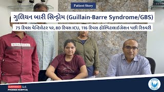 ગુલિયન બારી સિન્ડ્રોમ (Guillain-Barre Syndrome/GBS) Treatment - 116 દિવસ હોસ્પિટલાઇઝેશન પછી રિકવરી