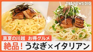 お芋にうなぎに焼きそば！夏の“小江戸”川越は新作グルメ続々！｜TBS NEWS DIG