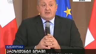 საქართველოს პრეზიდენტის, ბატონი გიორგი მარგველაშვილის ვიზიტი  გორის უნივერსიტეტში