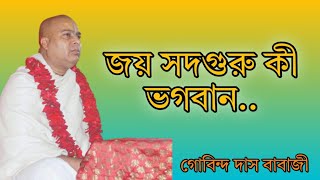 জয় সদগুরু ভগবান কী | তত্বকথা আশ্বাদন | Sadguru  Vogoban | vagbot path