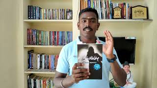 தப்பரும்பு கவிதை தொகுப்பு.!📚✍️