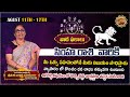 Simha Rashi Phalalu | August (11th - 17th ) 2024 | Astrologer Bhargavi Budaraju | Ravinuthala Bhakti