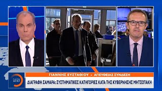 Το παρασκήνιο που οδήγησε στη διαγραφή Σαμαρά από τη Νέα Δημοκρατία | OPEN TV