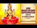 Shri Mahalakshmi Suprabhatam Mantra Suresh Wadkar ( Full Song )