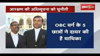 10% EWS Reservation की अधिसूचना को चुनौती | OBC वर्ग के 5 छात्रों ने दायर की याचिका