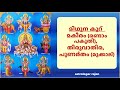 ഡിസംബർ മാസഫലം december month prediction 2021 december nakshatraphalam astrology malayalam