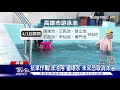 限水啦 高市抗旱大作戰 泳池洗車減水10% 違規鉛封｜tvbs新聞